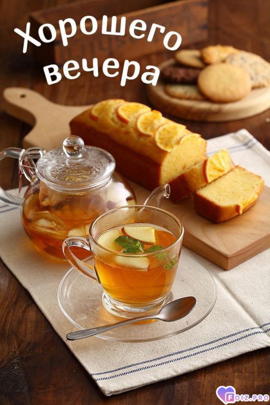 -Хороший-Вечер-