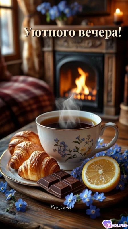 -Уютный-Вечер-