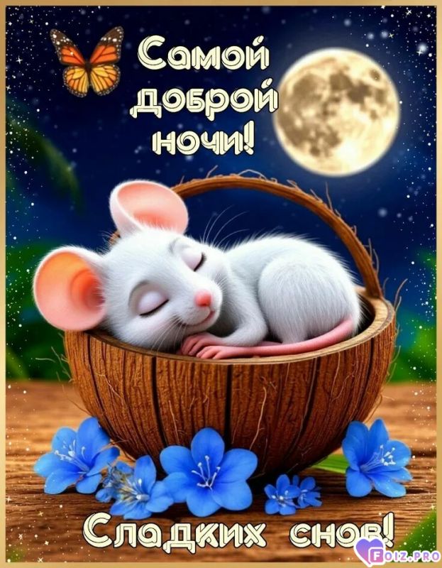 -Сладких-Снов-