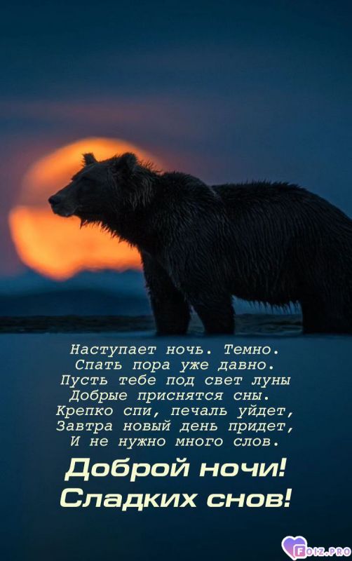 -Доброй-Ночки-