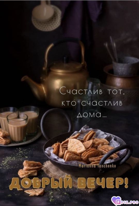 -Счастье-Дома-