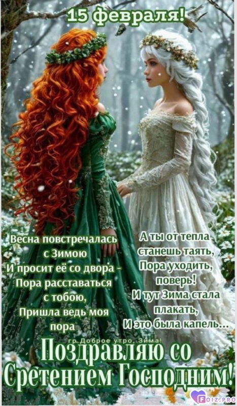 -Зима-и-Весна-