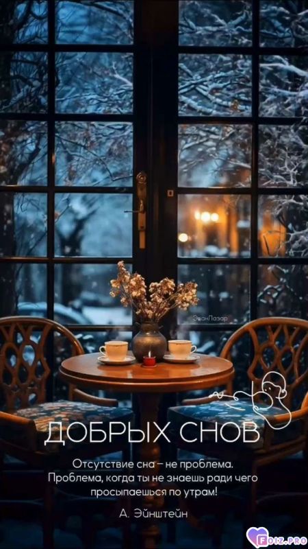 -Добрых-Снов-