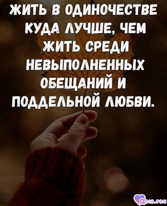 -Одиночество-