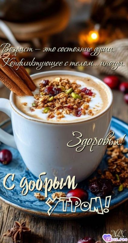 -Доброе-утро-