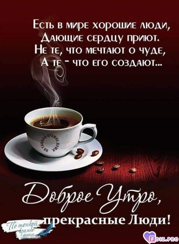 -Хорошие-Люди-