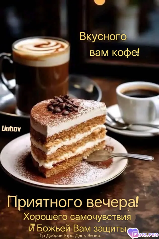 -Сладкий-Вечер-