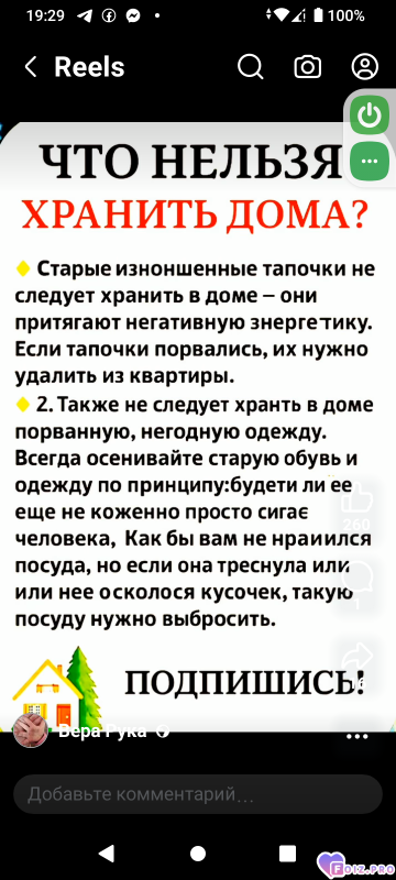 -Храним-Дома-