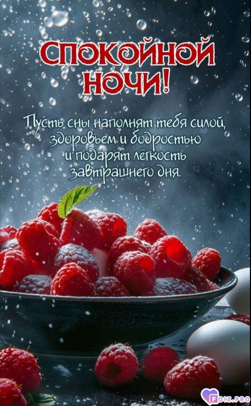 -Спокойной-Ночки-