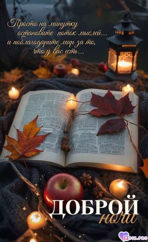 -Доброй-Ночки-