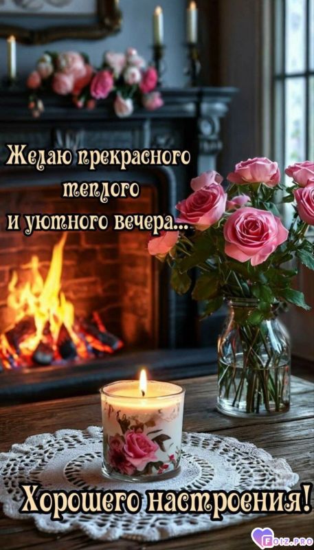 -Уютный-Вечер-