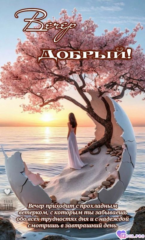 -Вечер-Приходит-