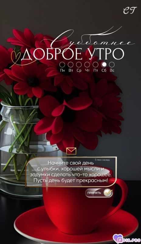 -Начало-Дня-