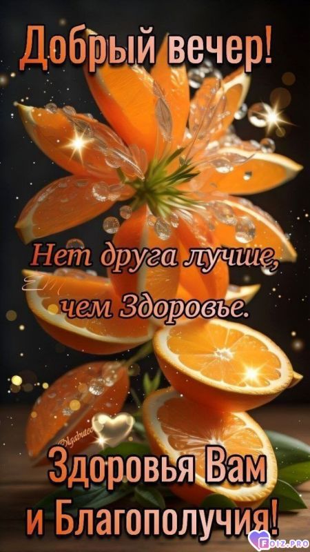 -Здоровья-Вам-