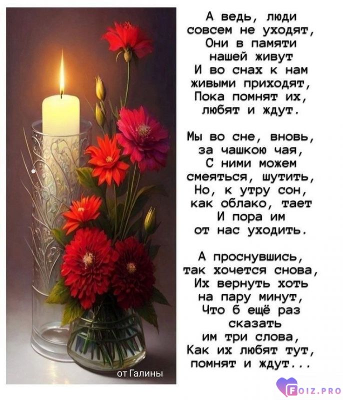 -Помнят-и-Ждут-