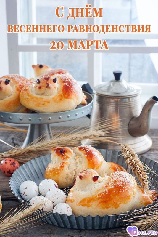 -Равноденствие-