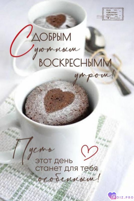 -Воскресенье-