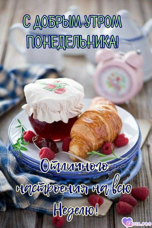 -Понедельник-