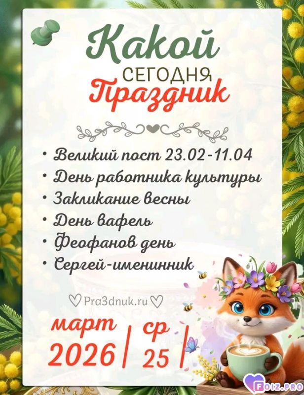 -Календарь-