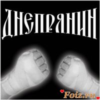 Днепрянин_Жека, 32 из г. Днепр