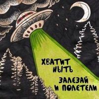 __воДИтель_НлО__, 38 из г. Харьков