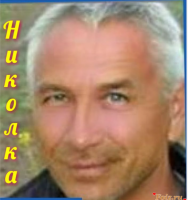 -_Николка_-, 69 из г. Волгоград