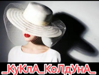 КуКлА_КоЛдУнА, 20 из г. Киев