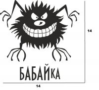 Едрить_Колотить, 19 из г. Городея