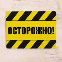 Осторожно, 45 из г. Бровары