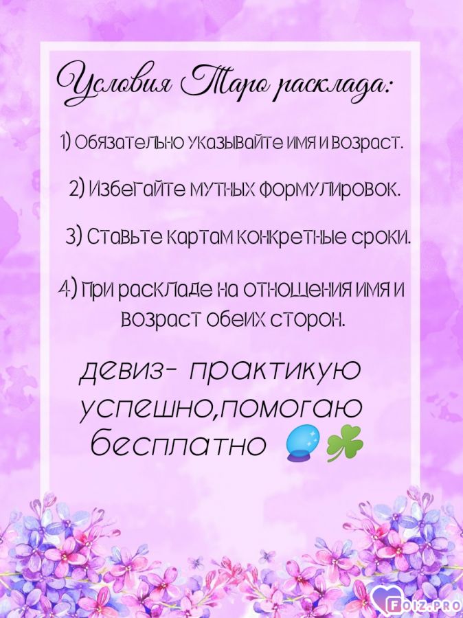 taro-rasklady-ot-dushi
