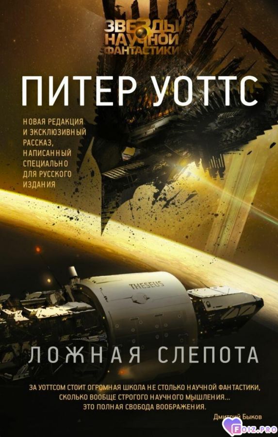 piteruottslozhnayaslepota