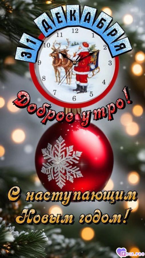 s-nastupajyschim-novym-godom