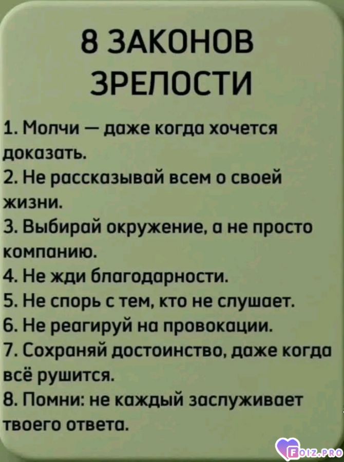 8-zakonov-zrelosti
