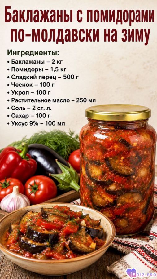baklazhany-po_moldavski