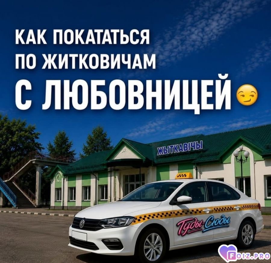 taksi-tudy_sjydy