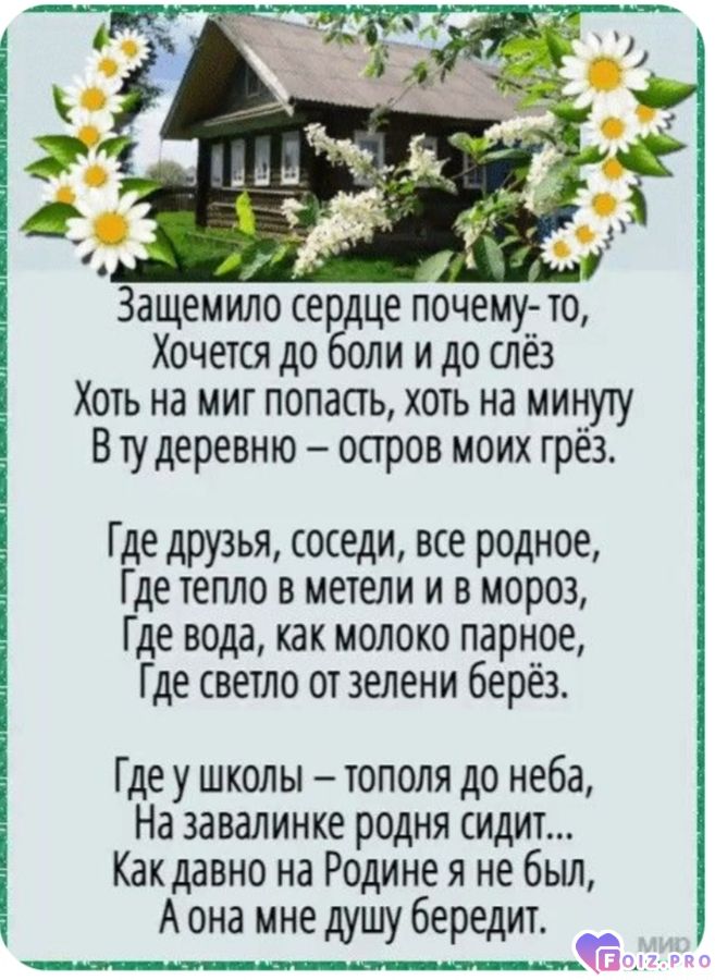 nostaljqgiya-po-maloq-rodine