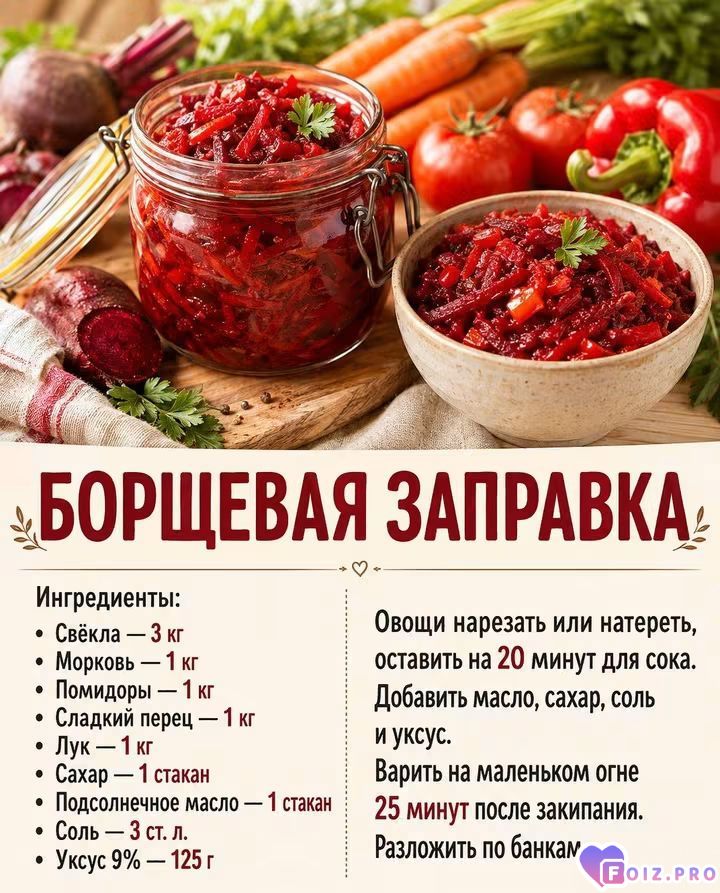 zapravka-dlya-borscha-na-zimu