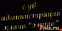 Скрин...