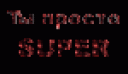 Скрин...