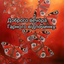 Скрин...