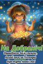 Скрин...