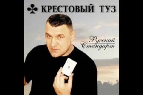 __krestovyy_tuz_-_shalava_privokzalnaya_E_BYtUuJfjs