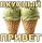 Подарки