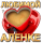 Подарки