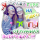 Подарки