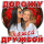 Подарки