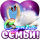 Подарки