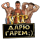 Подарки