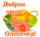 Подарки