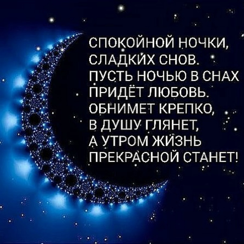 Праведных снов на арабском. Мусульманские пожелания спокойной ночи. Спокойной ночи пусть тебе приснится. Спокойной ночи сладких снов. Пожелание спокойной ночи мусульманину.